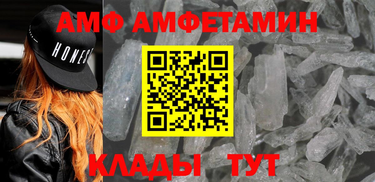 Amphetamine Розовый Киреевск