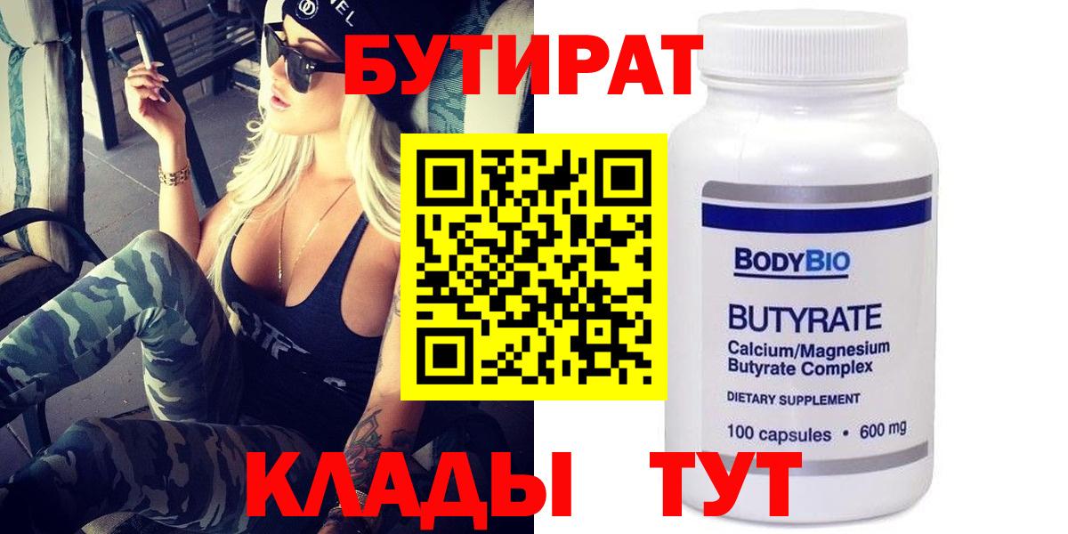 БУТИРАТ BDO 33% Киреевск