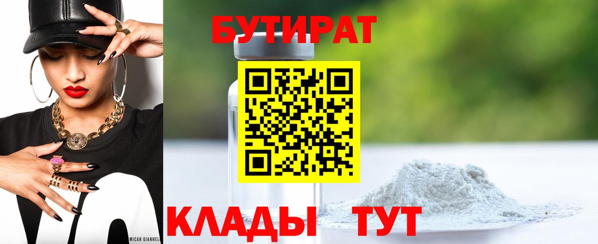 Киреевск  БУТИРАТ Butirat  Вход с VPN 