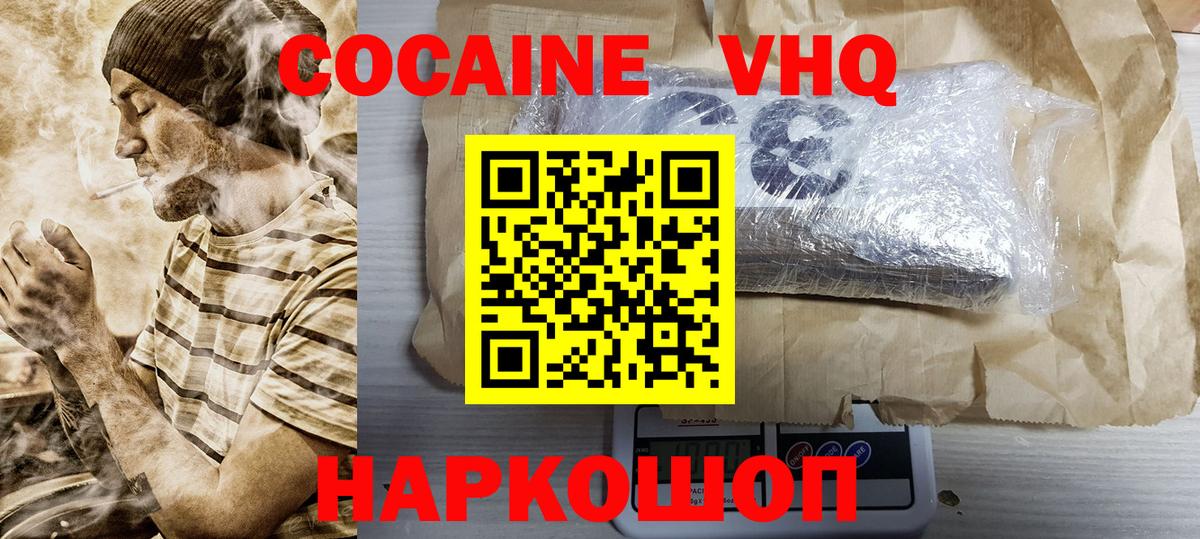 КОКАИН VHQ  КОКАИН 98%  COCAIN  Киреевск  Вход с VPN 