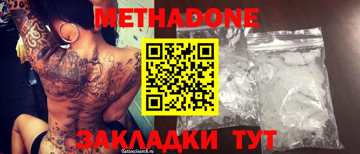 Киреевск  Метадон VHQ  ОМГ ОМГ как войти  Вход с VPN 
