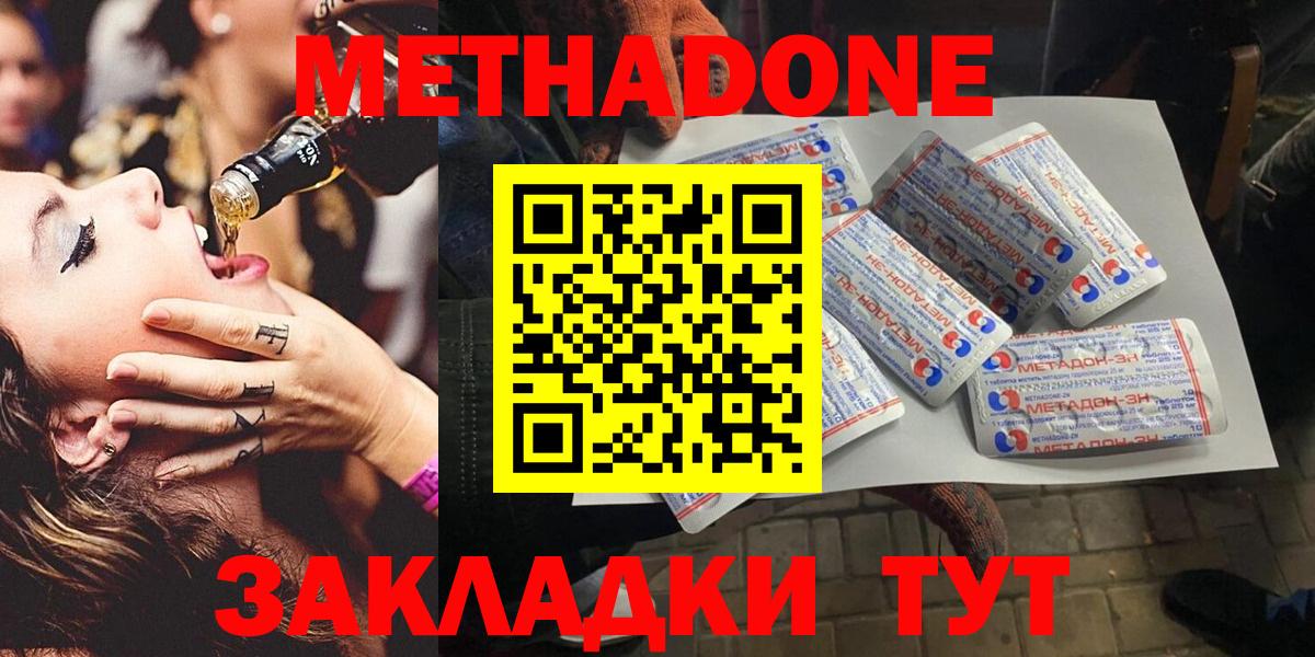 МЕТАДОН белоснежный Киреевск